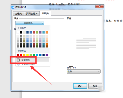 wps复制的文字有一层灰底怎么删除?wps复制的文字有一层灰底删除方法