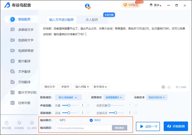布谷鸟配音怎么使用智能配音?布谷鸟配音使用智能配音方法