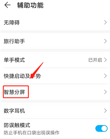 荣耀50pro分屏功能如何使用?使用荣耀50pro分屏功能教程