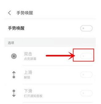 魅族18怎样设置双击亮屏 魅族18设置双击亮屏方法