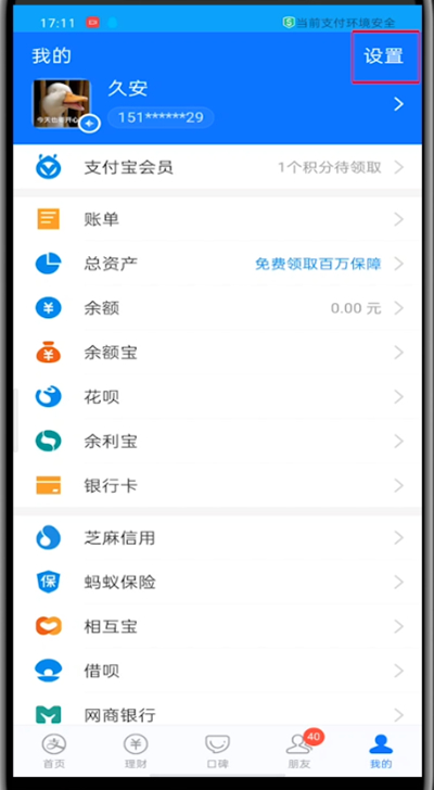 支付宝取消淘宝免密支付功能的方法步骤