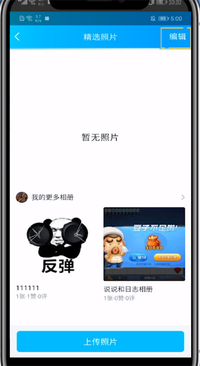 qq隐藏照片墙的步骤教程