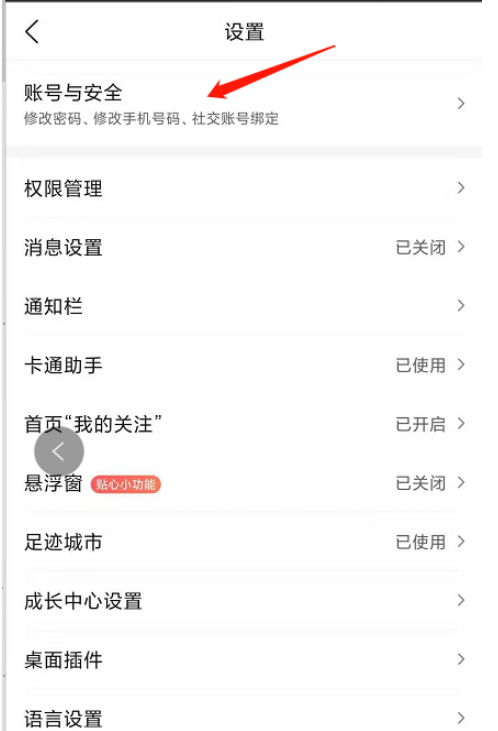 墨迹天气星座怎么修改 墨迹天气星座修改方法