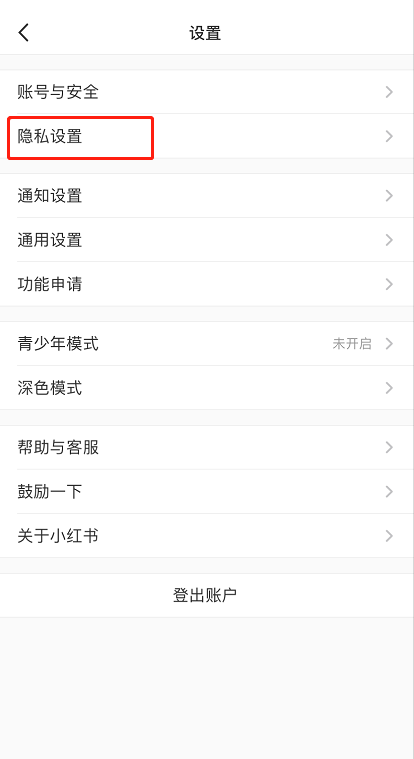 小红书个性化推荐怎么开启 小红书个性化推荐打开方法