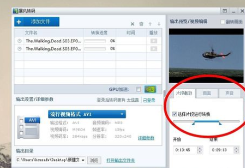 暴风影音中使用视频剪辑功能的操作步骤
