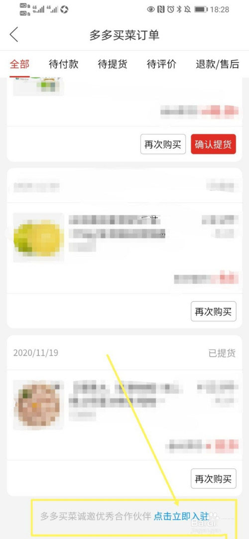 拼多多怎么成为买菜团长?拼多多成为买菜团长的教程介绍