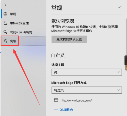 microsoft edge地址搜索栏怎么设置?microsoft edge地址搜索栏设置方法