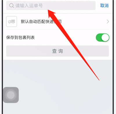 菜鸟裹裹查询快递的方法步骤