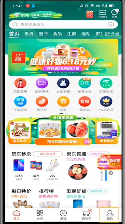 京东查看会员名的方法步骤