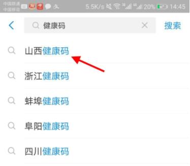 支付宝山西健康码怎么申请 支付宝山西健康码申请步骤