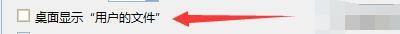 Windows优化大师怎么设置桌面显示用户的文件？Windows优化大师设置桌面显示用户的文件方法