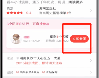 当当中拼团买书的详细方法