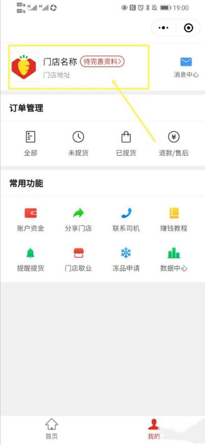 拼多多怎么成为买菜团长?拼多多成为买菜团长的教程介绍