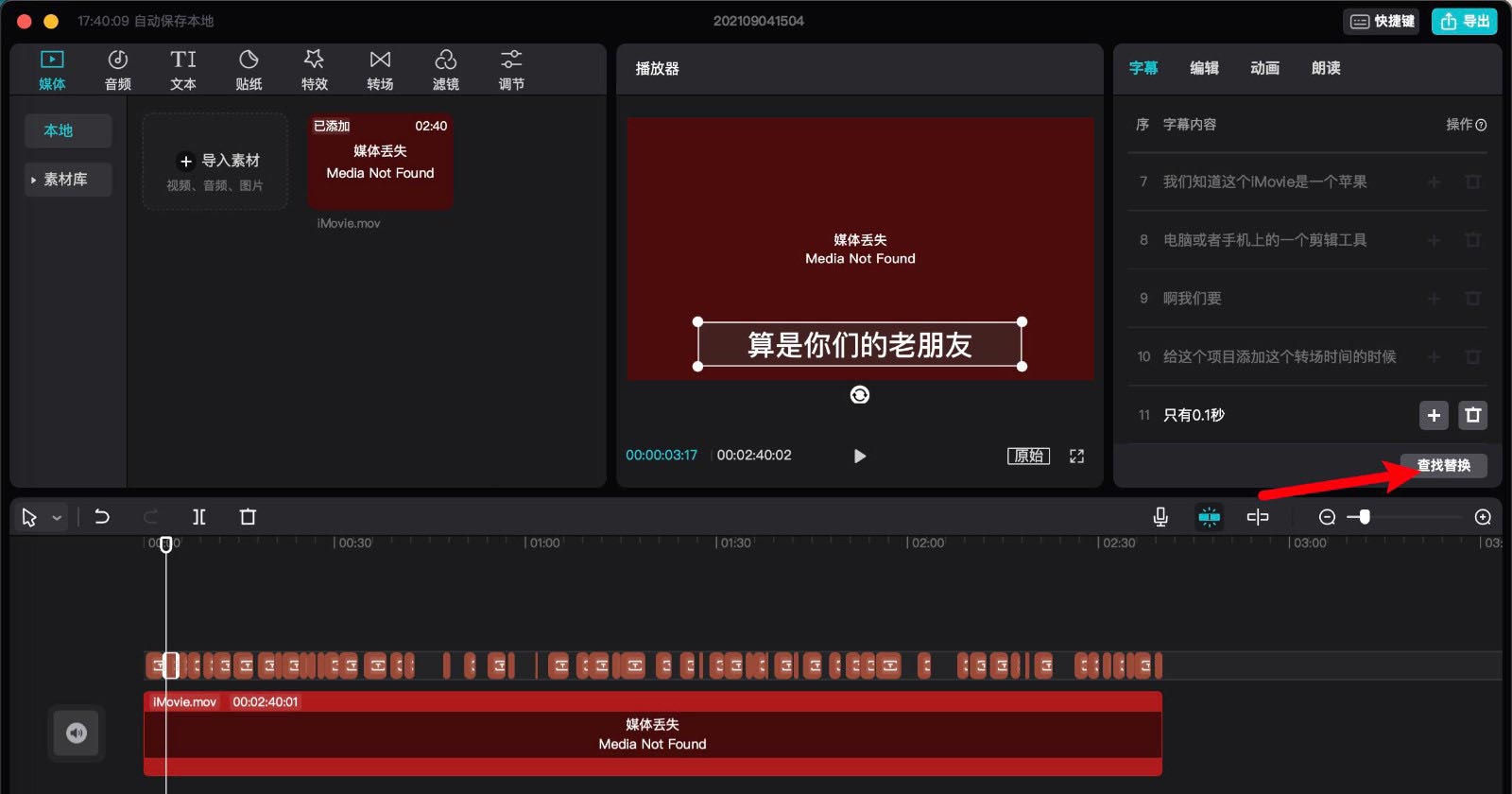 剪映电脑版如何修改字幕错别字? 剪映电脑版修改字幕错别字方法