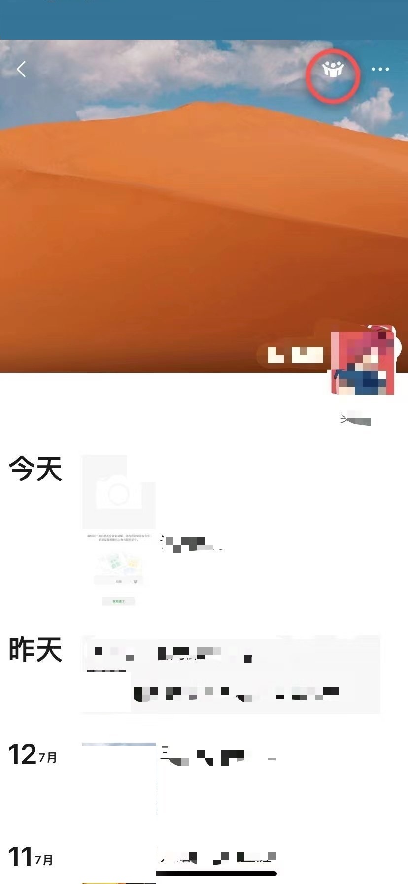 微信共同回忆怎么删除?微信共同回忆删除教程