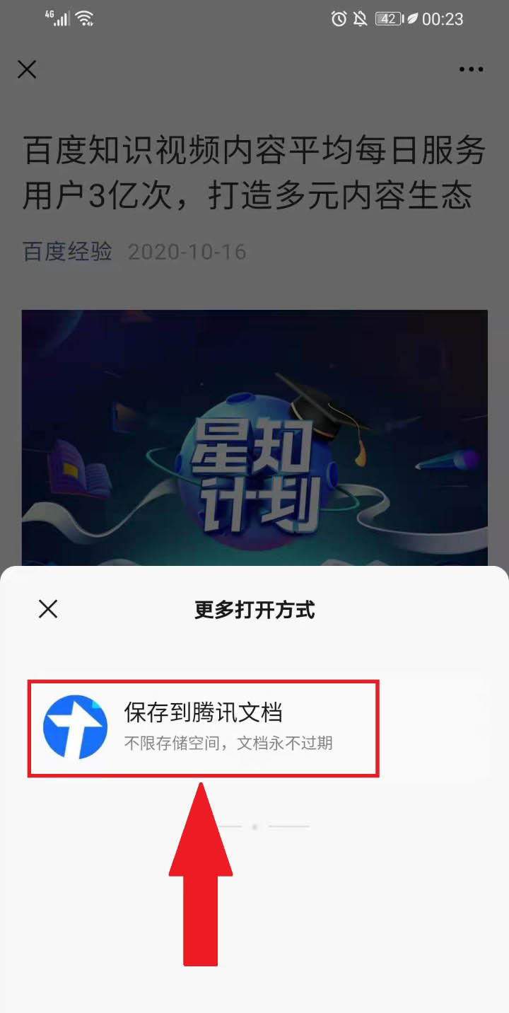 微信公众号文章怎么导入到腾讯文档?微信公众号文章导入到腾讯文档方法步骤