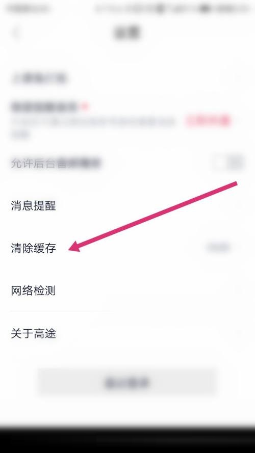 高途课堂怎么清除缓存?高途课堂清除缓存教程