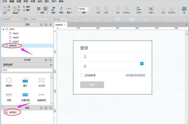 Axure PR 8项目导入另一个项目的页面的方法步骤