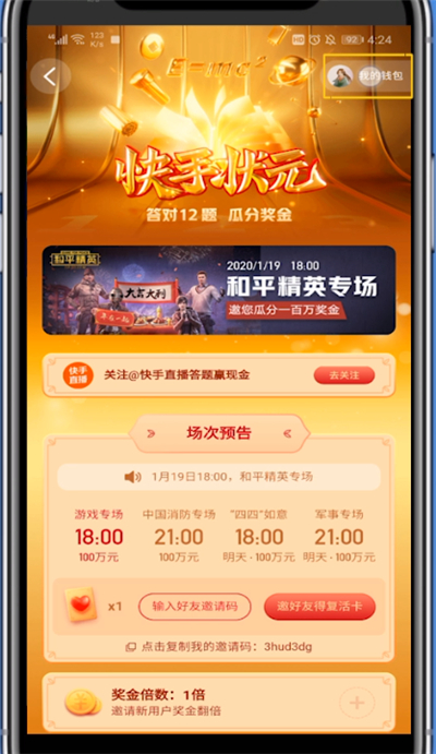 快手查看答题红包的方法步骤