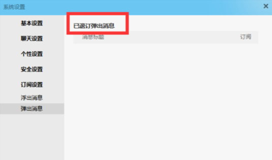 阿里旺旺管理订阅设置的操作流程介绍