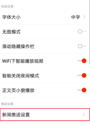 搜狐新闻关掉小说推送的操作流程