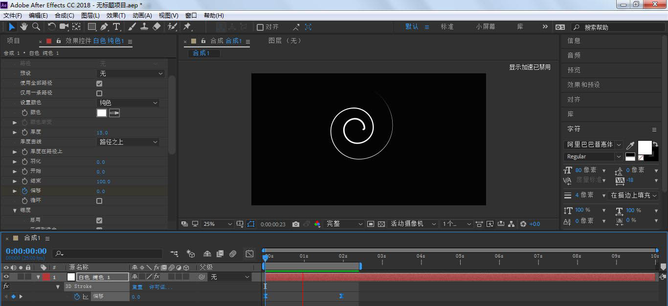 AE怎么制作旋转消失的螺旋线动画?AE螺旋动画的实现方法