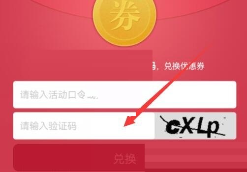 携程旅行兑换码怎么兑换?携程旅行兑换码兑换方法