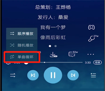 酷狗音乐中设置单曲循环的方法步骤