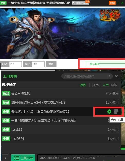 新浪页游助手挂机的操作方法