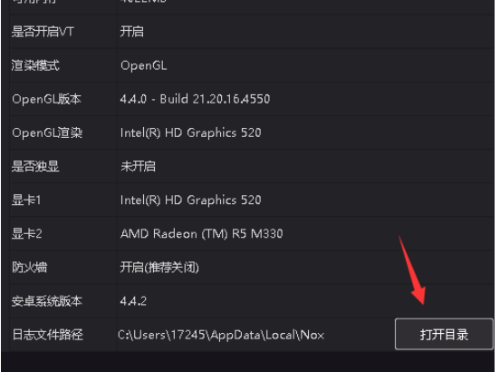 夜神安卓模拟器中日志文件的查看方法步骤