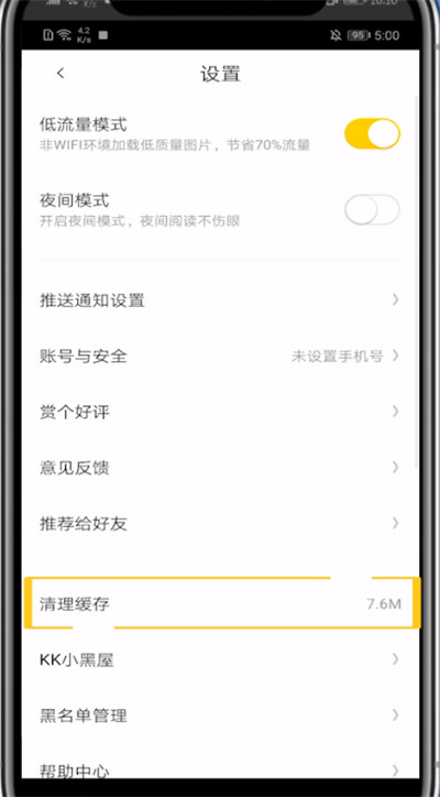 快看漫画清除缓存的方法教程