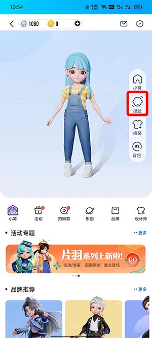 QQ超级QQ秀AI拍照捏脸怎么使用?QQ超级QQ秀AI拍照捏脸使用教程