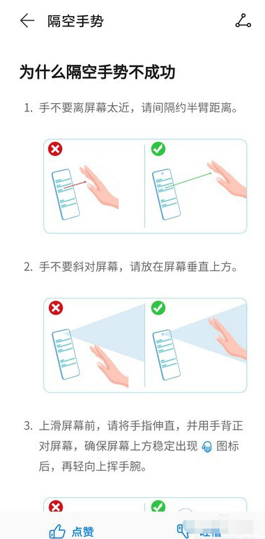 华为手机隔空手势截屏不成功怎么办 隔空手势截屏不成功处理方法