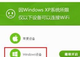 360免费wifi共享网络的操作方法