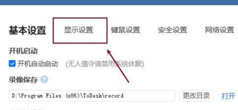 ToDesk如何开启文件传输提醒？ToDesk开启文件传输提醒具体流程
