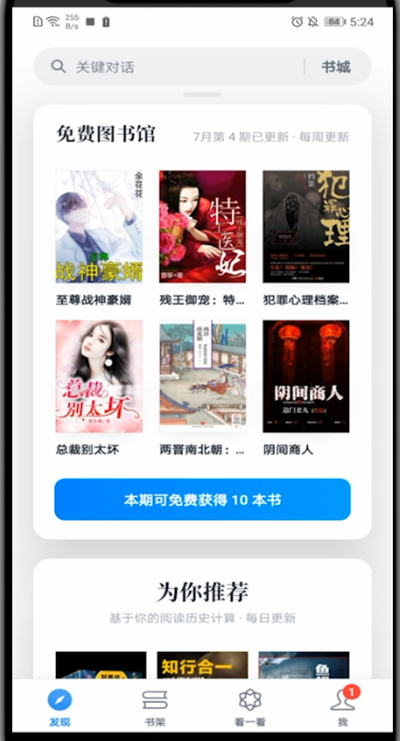 微信读书怎么从听书切换到读?微信读书从听书切换到读方法