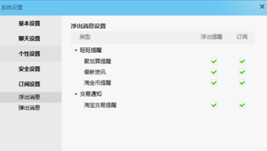 阿里旺旺管理订阅设置的操作流程介绍