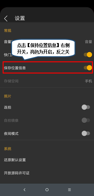 联想k5play开启照片地理位置显示的操作方法