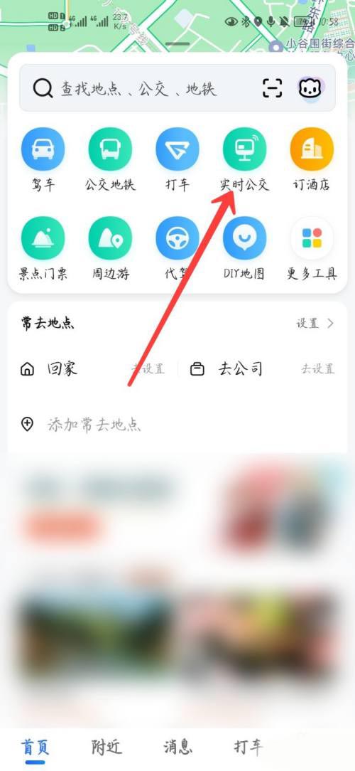 高德地图怎么查看乘车码?高德地图查看乘车码具体步骤