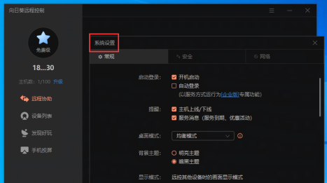 向日葵X远程控制软件怎样自定义输入码?向日葵X远程控制软件自定义输入码的方法