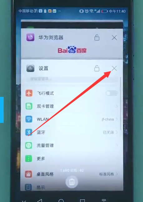 华为手机中关闭后台程序的方法