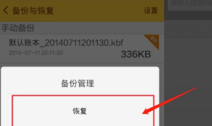 随手记之前的记录可以找回吗?随手记之前的记录找回方法