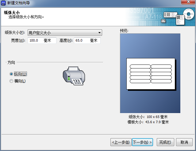 BarTender创建新标签的操作步骤