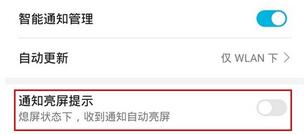 华为mate30pro中通知亮屏的设置方法步骤