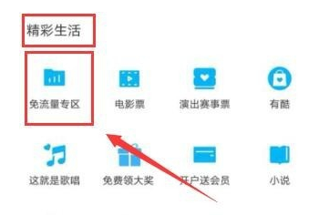 优酷视频开通免流服务的操作方法