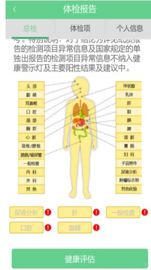 优健康查询个人体检报告的简单教程分享
