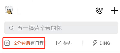 钉钉不确定参与日程怎么标记？钉钉标记暂定日程方法一览