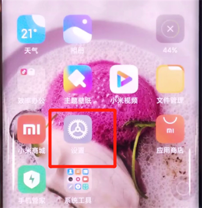 小米cc9pro中关闭悬浮球的具体方法