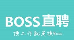 boss直聘怎么修改简历信息 boss直聘修改简历信息方法