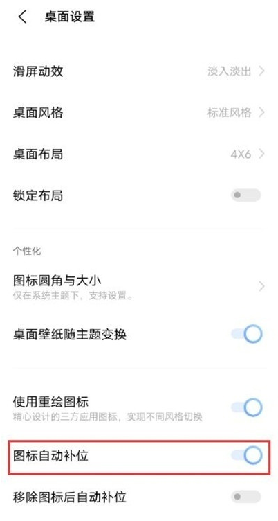 如何关闭vivoy53s图标自动补位?vivoy53s关闭图标自动补位技巧步骤